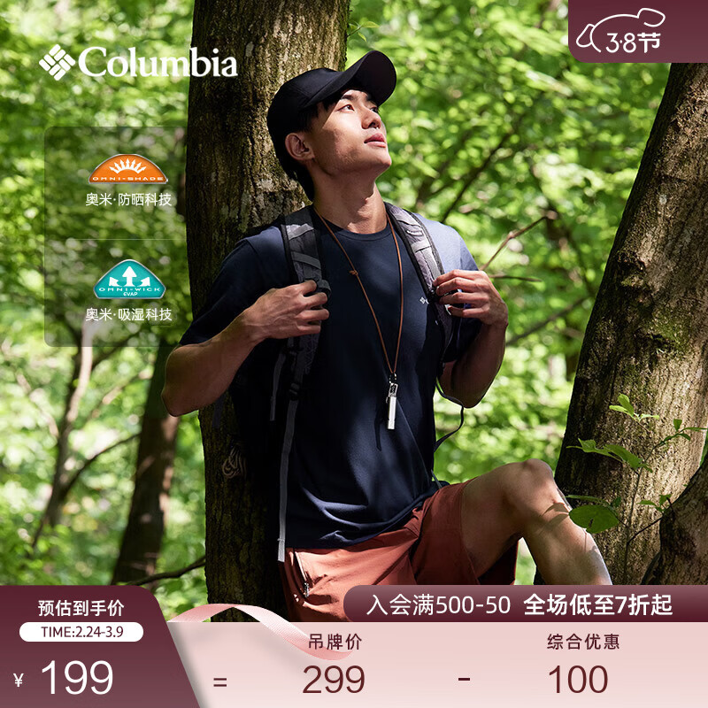 Columbia哥伦比亚户外春夏男女吸湿UPF50防晒野营运动旅行短袖T恤AE0805 464(男女同款)  随机发货 M (175/96A)