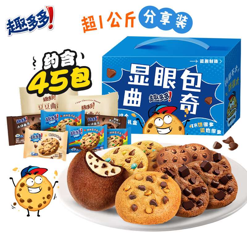 趣多多曲奇饼干显眼包礼盒1045g 含41件 休闲零食团购