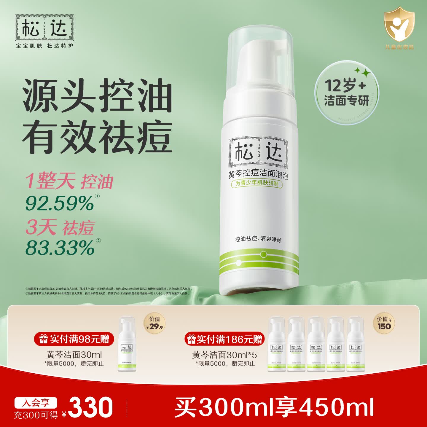 松达青少年洗面奶青少年学生专用控油祛痘洁面乳黄芩洁面泡泡150ml