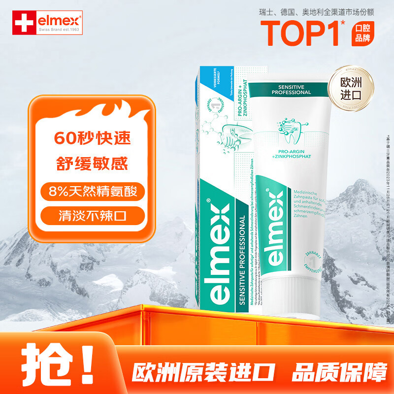 ELMEX艾美适抗敏感牙膏进口专效护龈舒缓牙齿敏感清新口气修护牙釉质