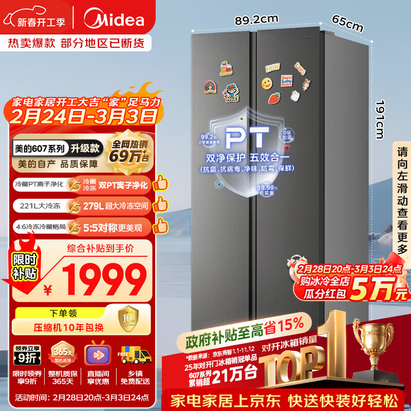美的（Midea）607升pro升级款双开门冰箱超大容量一级能效风冷无霜大冷冻星辰砂BCD-607WKPM(E)以旧换新国家补贴