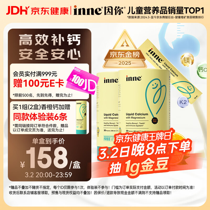 Inne因你小金条钙镁锌儿童液体钙d3婴儿30条*2罐香橙味