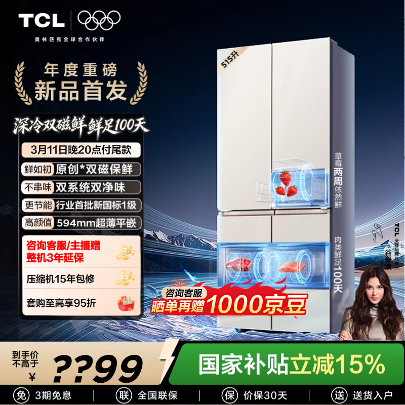 TCL˫����515Lʮ���ű����������˫ϵͳ˫��ζ��Ƕ��һ����Ч������˪˫����R515T11N-UQS���Ҳ��� 3130.9Ԫ