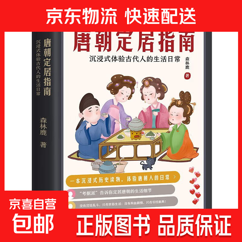 唐朝定居指南 唐朝穿越指南 唐妞漫画有趣的大唐漫游记 唐妞漫画 漫画大唐怪奇物语 唐朝那些事儿体验唐朝人的生活日常 历史中国通史正版书 磨铁图书正版 自选 唐朝定居指南(2022版)