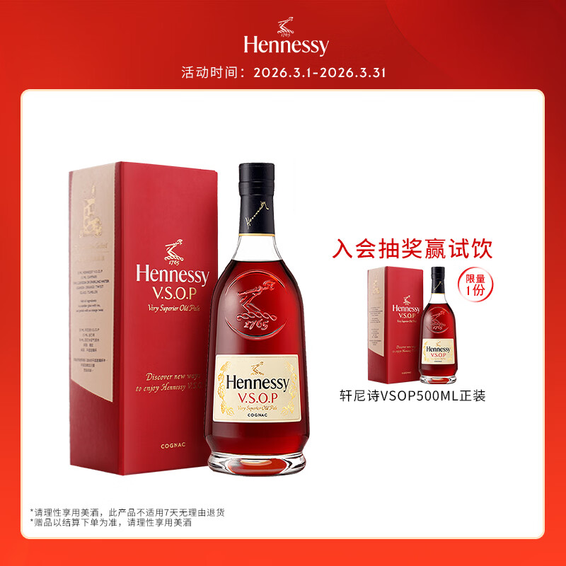 轩尼诗（Hennessy）VSOP 干邑白兰地 法国进口洋酒 500ml 礼盒