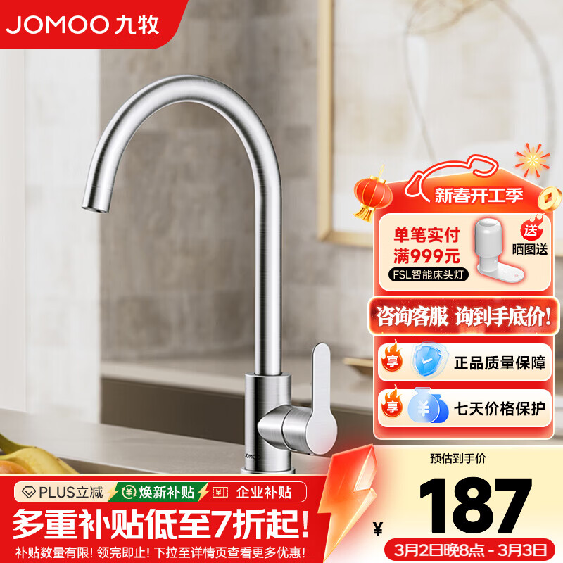 九牧（JOMOO）厨房水龙头冷热两用出水洗菜池菜盆龙头水槽洗碗池不锈钢厨房龙头 经典款360°起泡防溅龙头33221