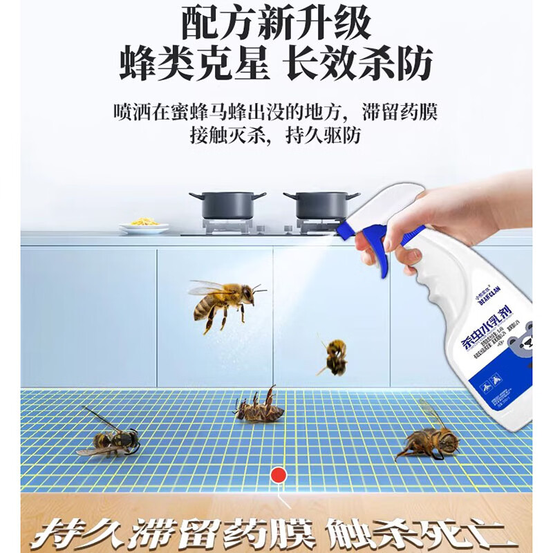 小熊家族驱除防毒杀驱赶消灭马蜂蜜蜂蚂蜂大黄蜂子杀虫药一窝端喷雾剂 【灭杀蜜蜂马蜂】1瓶*500ml