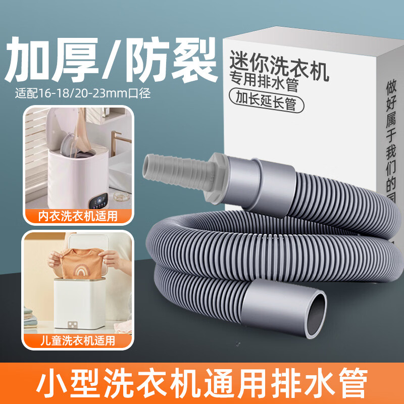 一靓儿童洗衣机排水管加长延长管洗鞋机壁挂烘脱机通用小口径连接软管 0.5米 小型洗衣机延长管【适用口径16-18mm】