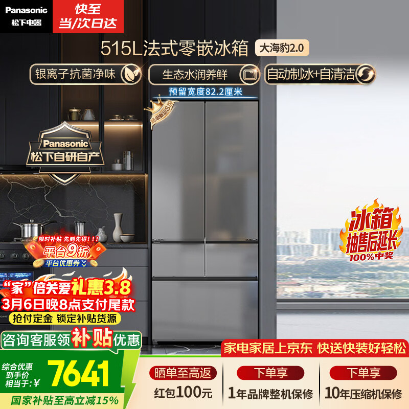 松下（Panasonic）大海豹2.0 515L法式多门冰箱家用零嵌入超薄电冰箱自动制冰一级能效NR-EE52BGA-S【国家补贴】