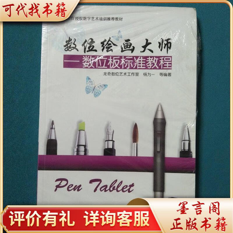 wacom授权数字艺术培训一教材·数位绘画大师:数位板标准教程9