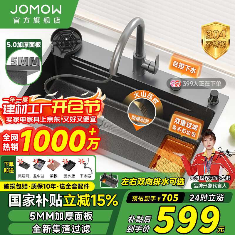JOMOW水槽5.0加厚厨房大单槽一体盆304不锈钢洗碗池槽多功能洗菜盆GL/d 75*46【5.0加厚】耐磨耐刮 【默认发右下水】左下水需下单备注