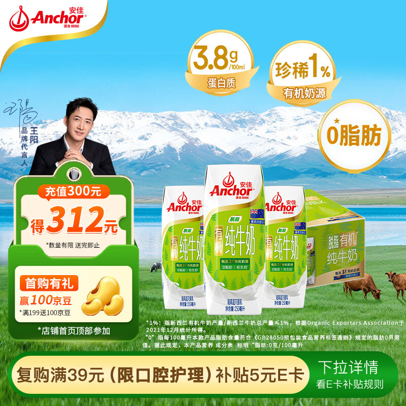 安佳（Anchor）3.8g蛋白质 有机脱脂纯牛奶 250ml*24盒新西兰原装进口草饲