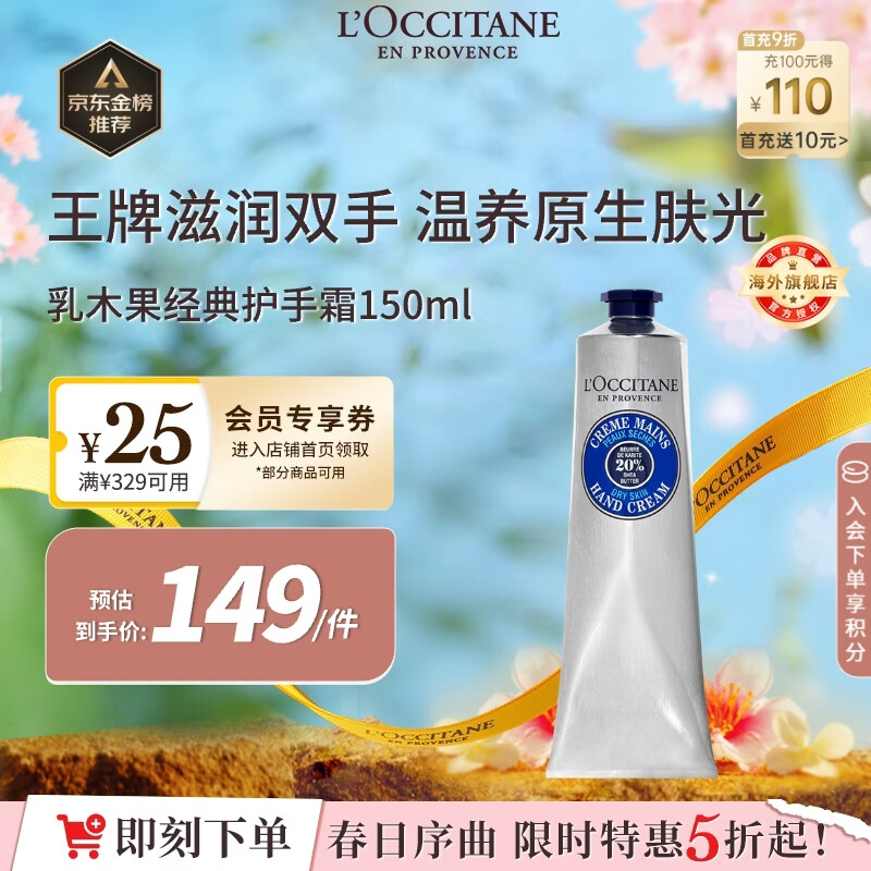 欧舒丹经典乳木果护手霜150ml长效滋润保湿手部法国进口男女士礼物