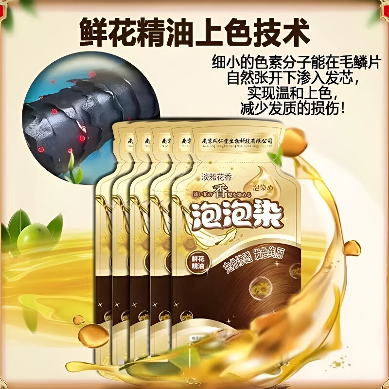 同仁堂袋装泡泡染发剂植物精油不沾头皮孕妇可用染发膏男女士遮白发植物 黑茶色【10袋独立包装】方便携带 350mL