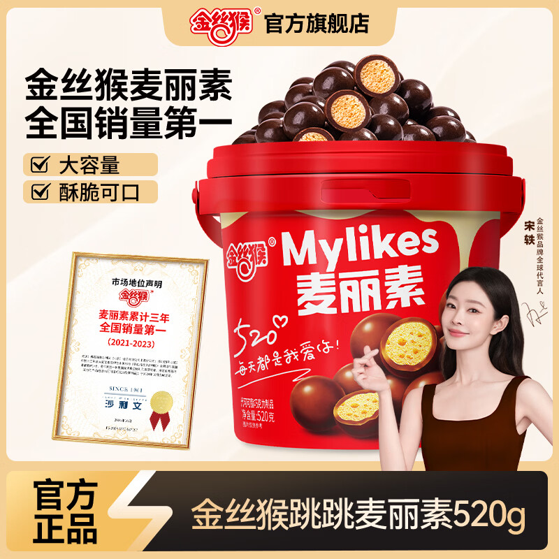 金丝猴_麦丽素 桶装夹心巧克力 糖果代可可脂mm豆休闲零食巧克力豆礼物 原味520g/桶（非独立包装）