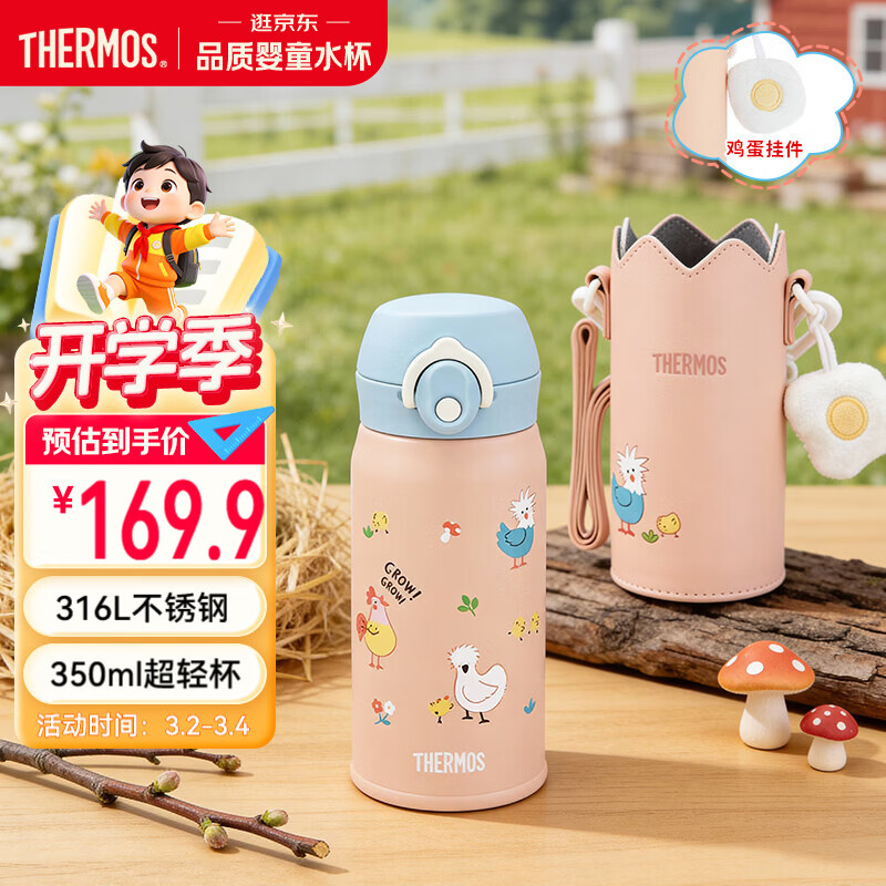 膳魔师（THERMOS）儿童吸管保温杯316L不锈钢带杯套幼儿园宝宝学生杯便携上学TCKI