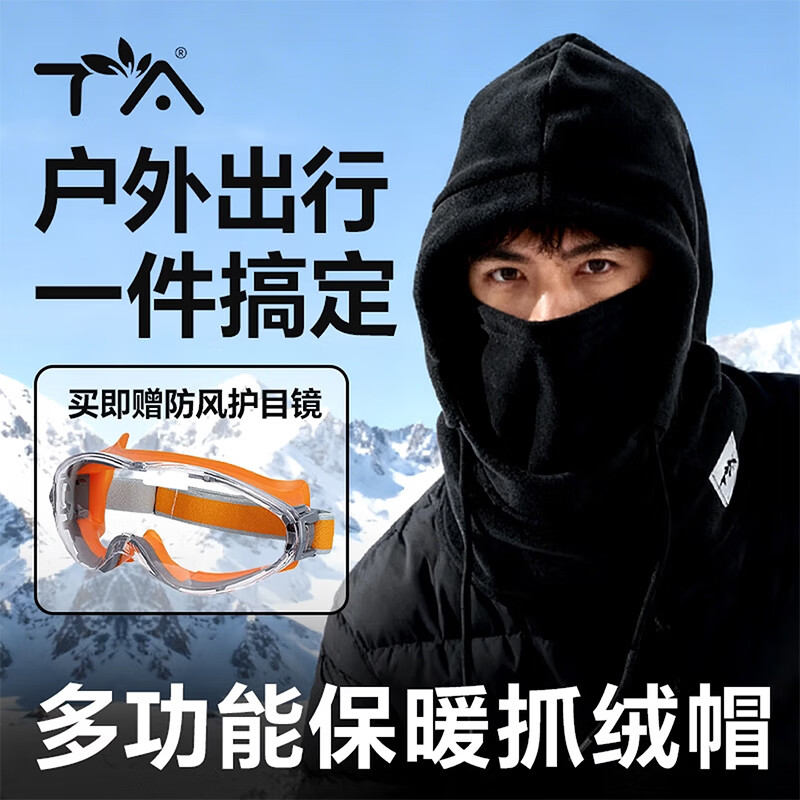 TA骑行防风面罩口罩帽子冬季男女护脸电动车头套围脖防寒保暖一体