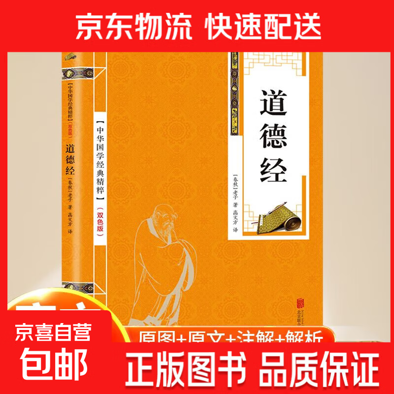 【正版图书国学 全书68册】四书五经全套易经全书中华国学经典精粹书籍道德经正版全注全译周易大学中庸诗经礼 道德经