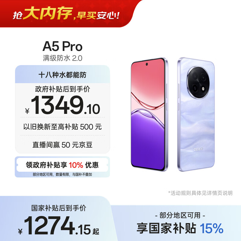 OPPO A5 Pro 8GB+256GB 砂岩紫 满级防水 耐严苛环境 360°抗摔 6000mAh大电池 5G智能手机 国家补贴