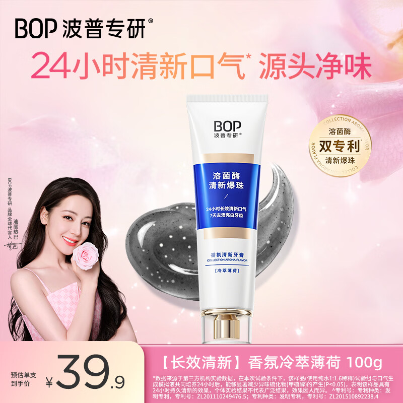 波普专研（bop）【24小时长效清新】香氛溶菌酶爆珠持久清新口气牙膏冷萃薄荷100g