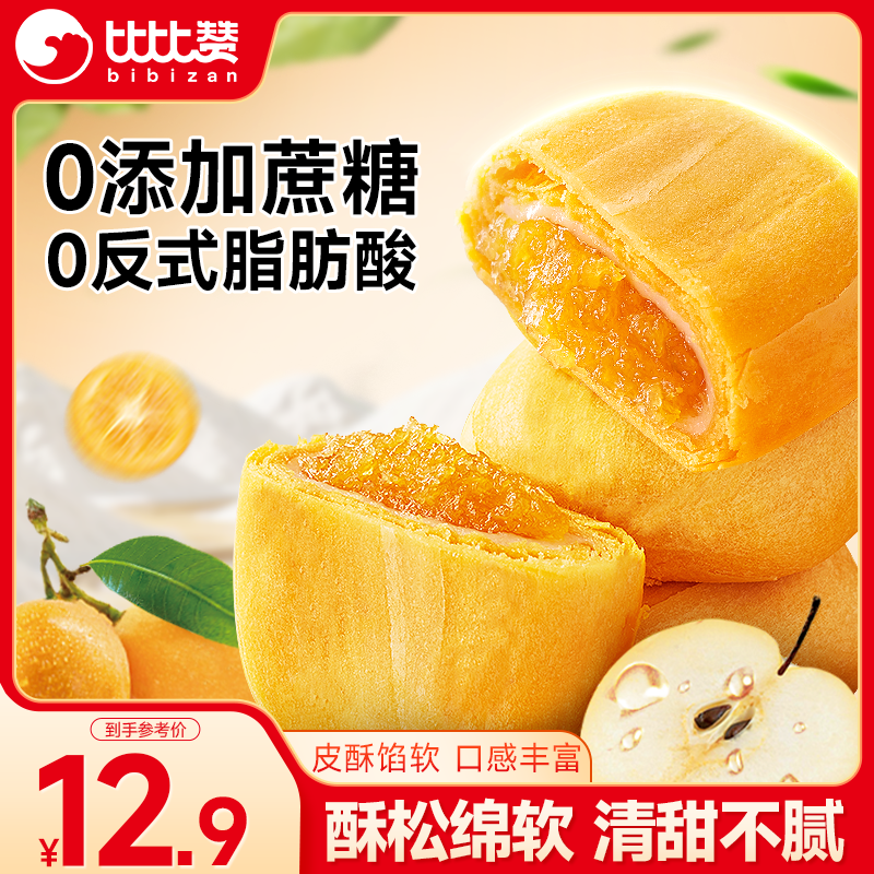 比比赞（BIBIZAN）陈皮山药秋梨糕400g中式传统下午茶饼干蛋糕点心休闲零食品小吃