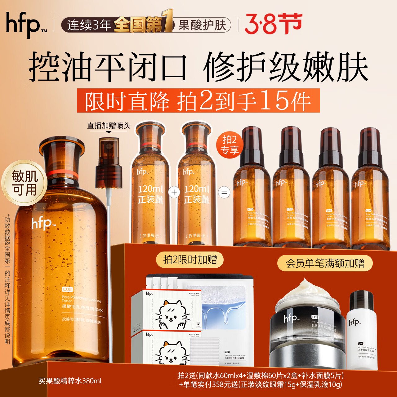 hfp果酸精粹水380ml补水爽肤水湿敷护肤水控油祛痘保湿精华水抛光水