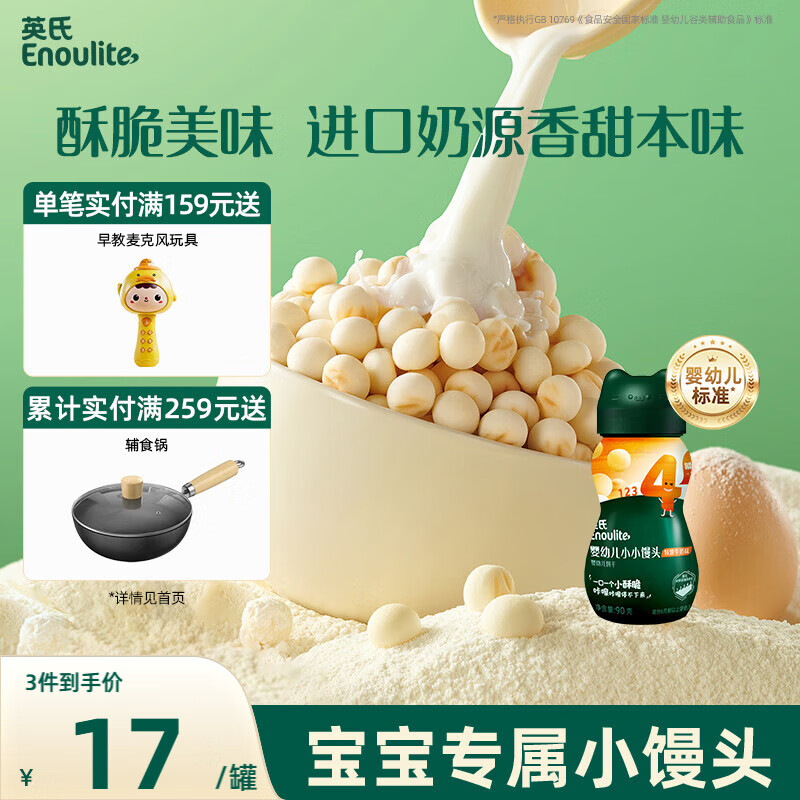 英氏（Engnice）婴幼儿小小馒头特浓牛奶味 婴儿零食辅食饼干营养奶豆宝宝零食90g