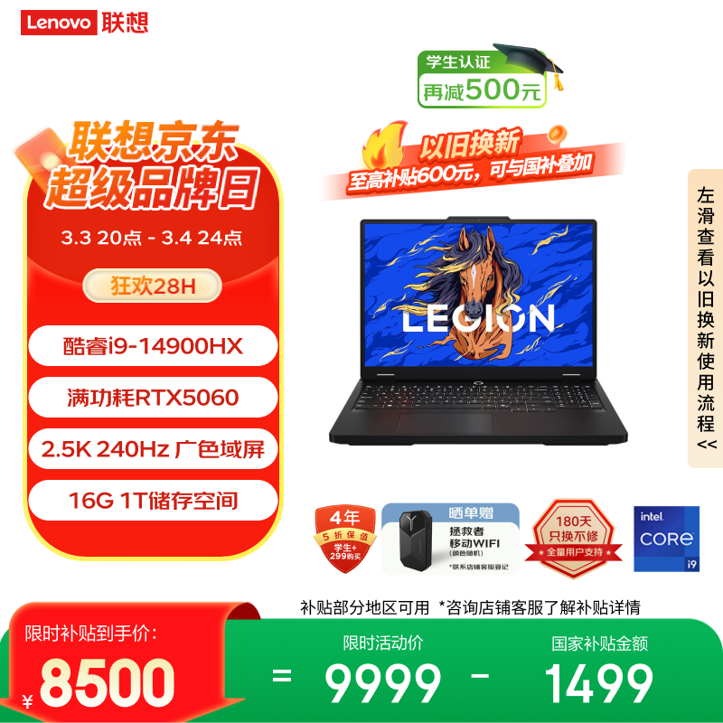 联想拯救者Y7000P 电竞游戏笔记本电脑(酷睿i9-14900HX 16G 1T RTX5060 2.5K 240Hz 黑) 国家补贴