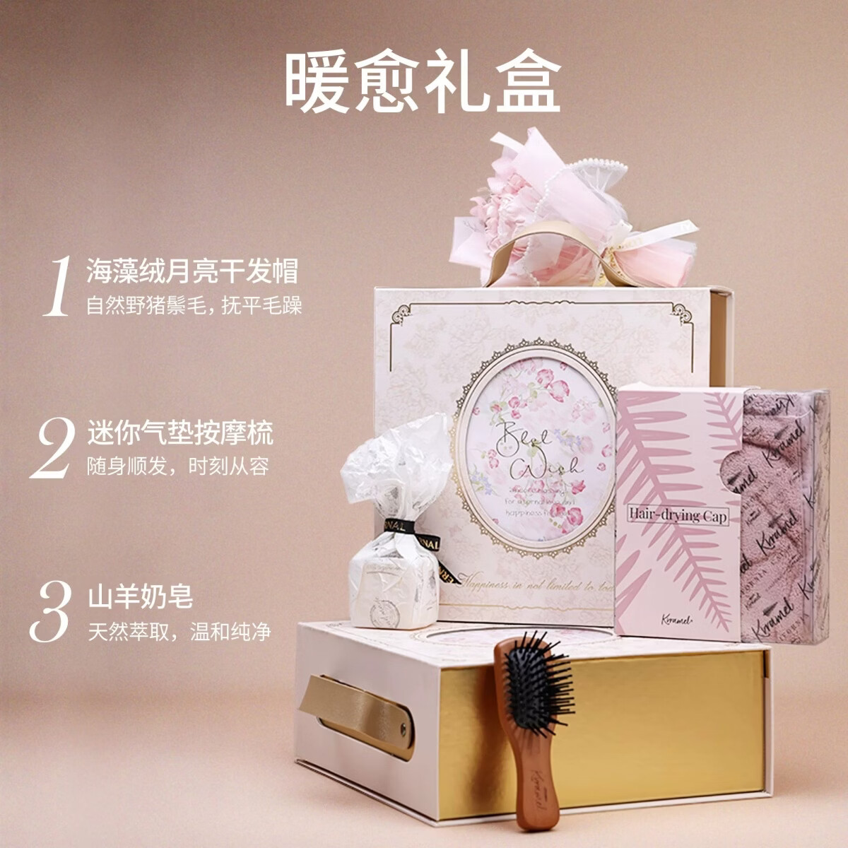 KRRAMEL生日礼物女士伴手礼新婚礼物梳子礼物女生送伴娘闺蜜实用高级礼盒 【暖愈礼盒】香槟色礼盒