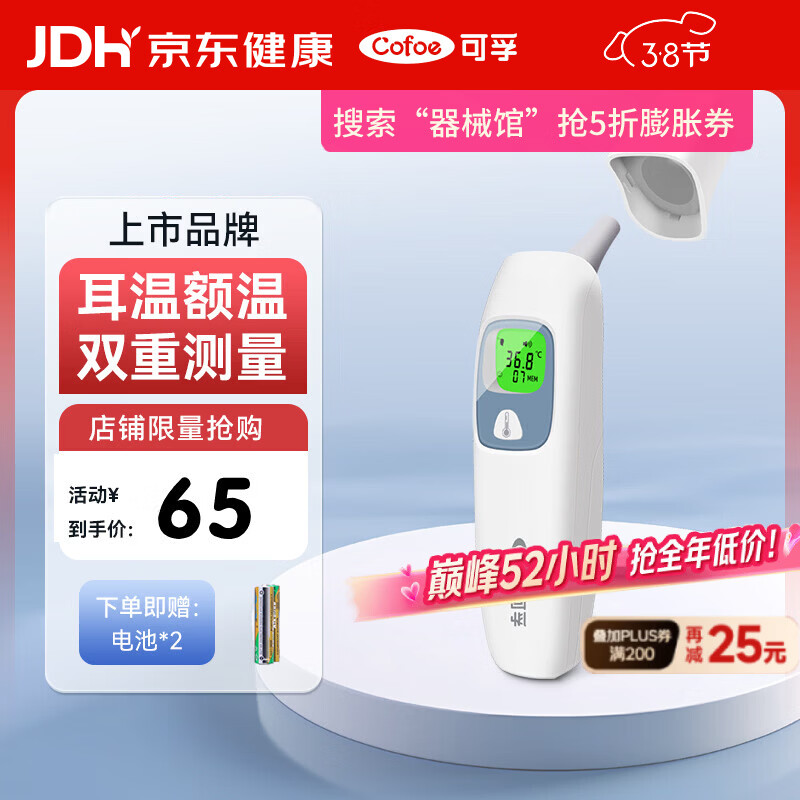 可孚耳温枪精准温度计电子体温计宝宝体温枪婴儿额温枪老人HW-016礼物