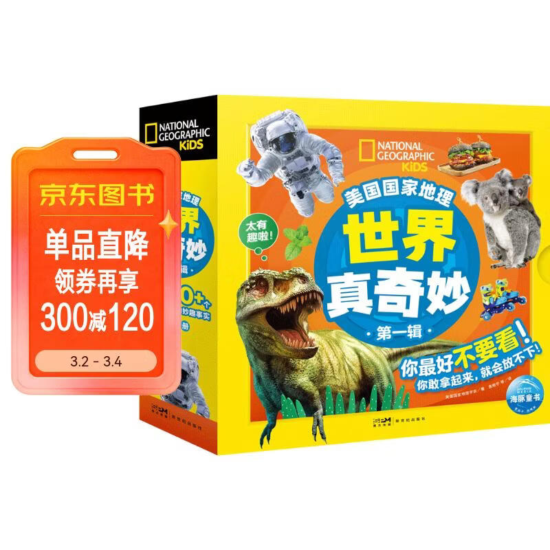 美国国家地理世界真奇妙 第1辑套装10册 WeirdButTrue中文版儿童课外阅读天文地理动物人体科普百科启蒙图画书4-6-8岁儿童趣味小百科开学季课外阅读书籍