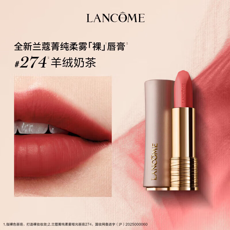 兰蔻（LANCOME）口红196小蛮腰菁纯274 200 粉金316 505 336礼盒生日礼物送女友  【HOT】粉金管#274羊绒奶茶 礼盒礼袋