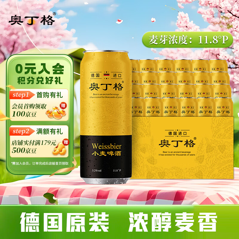 奥丁格小麦白啤酒德国精酿500ml*24听整箱装 原装进口啤酒 送礼