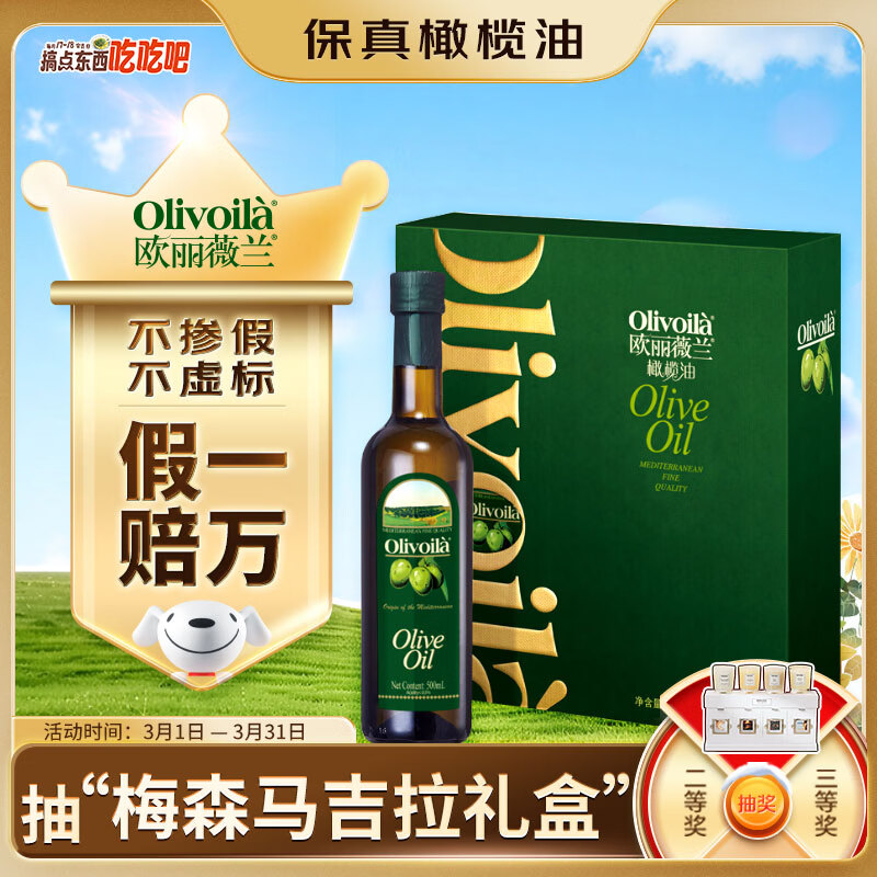 欧丽薇兰 Olivoila【保真橄榄油】 食用油 橄榄油500MLx2 精选年货礼盒