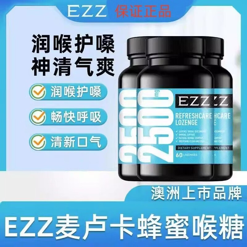 EZZ正品EZZ三舒缓喉咙润嗓麦卢卡蜂蜜润喉糖30粒 期效到26.5