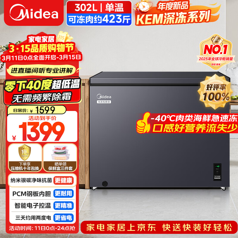 ���ģ�Midea���ϵ��300L���¼��ñ�������40�ȳ������������Ƶ����˪�䶳����ع����BD/BC-302KEM���Ҳ��� 1189.1Ԫ