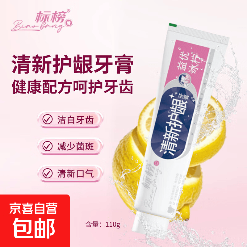 标榜清新护齿牙膏 益生菌清除口腔异味调整平衡牙垢牙渍植物成分 清新护龈110g*1支