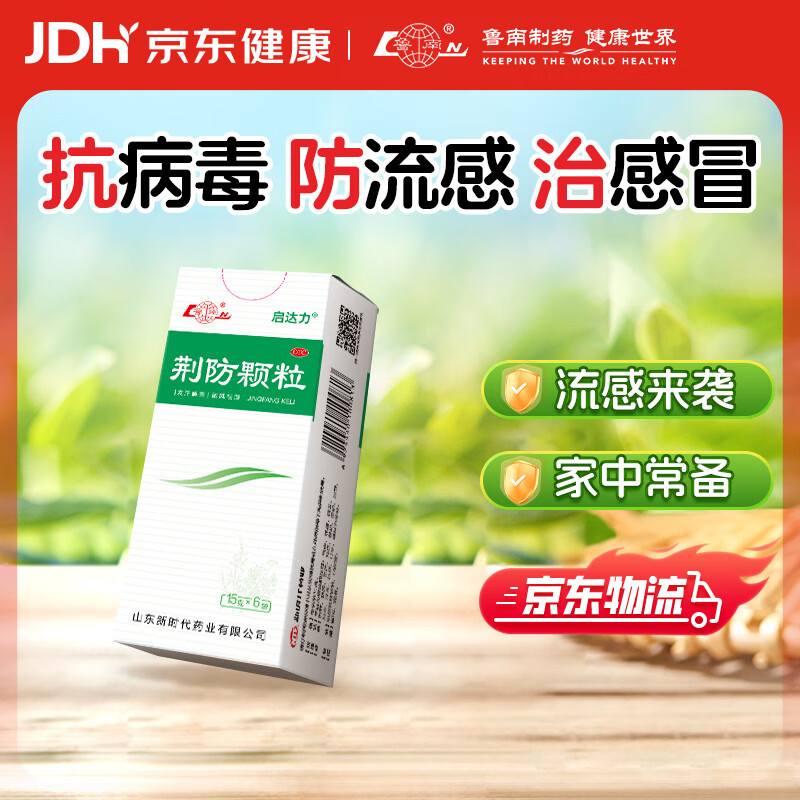 鲁南 启达力荆防颗粒15g*6袋 感冒 头痛身痛 咳嗽白痰 鼻塞清涕 恶寒无汗