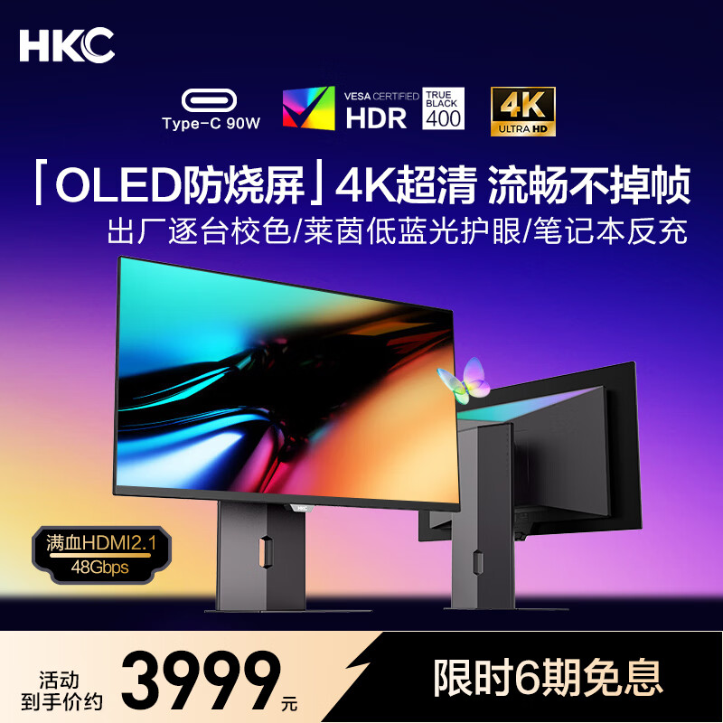 HKC 26.5英寸QD-OLED屏幕4K超清240Hz原生10bit HDR400电竞Type-C90W旋转升降27台式电脑显示器GS27UK