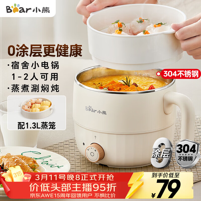 小熊（Bear）不锈钢电煮锅 宿舍小锅 小电锅 学生寝室一体泡面火锅 多功能电热锅 0涂层小型1-2人用F12H2配蒸笼