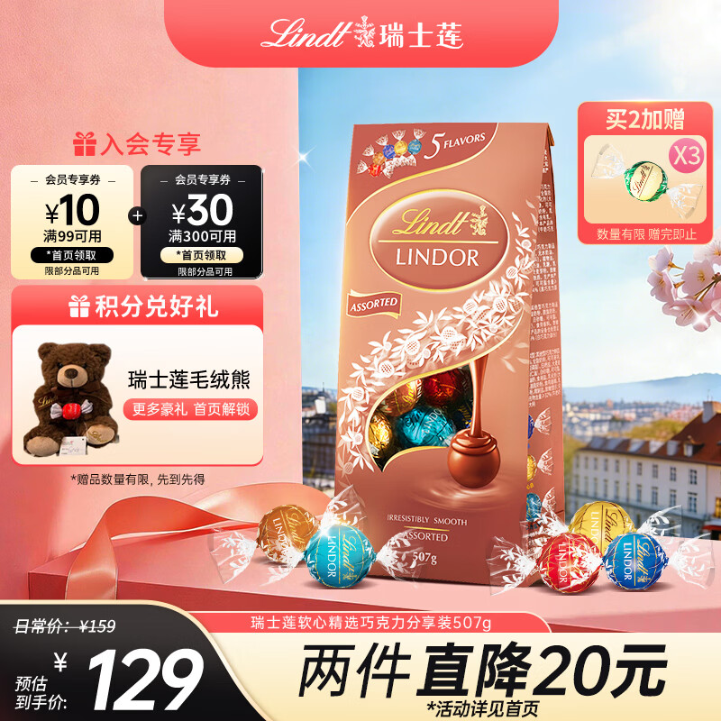 瑞士莲【官方正品】软心精选巧克力507g袋装 糖果 休闲零食 生日礼物