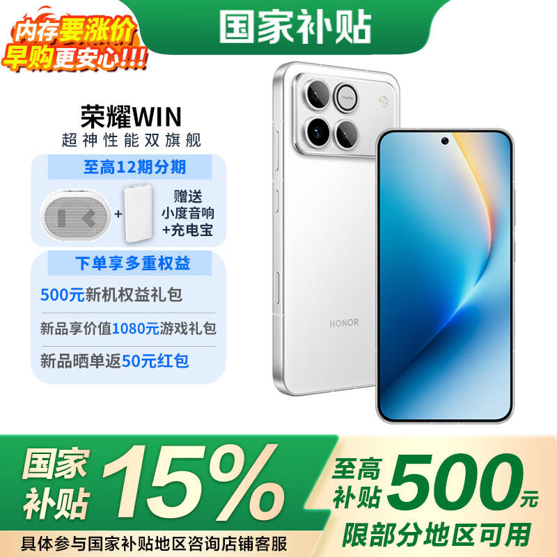 Honor/��ҫ WIN �ֻ� ָ��Ӯ 16+1T 4939.05Ԫ