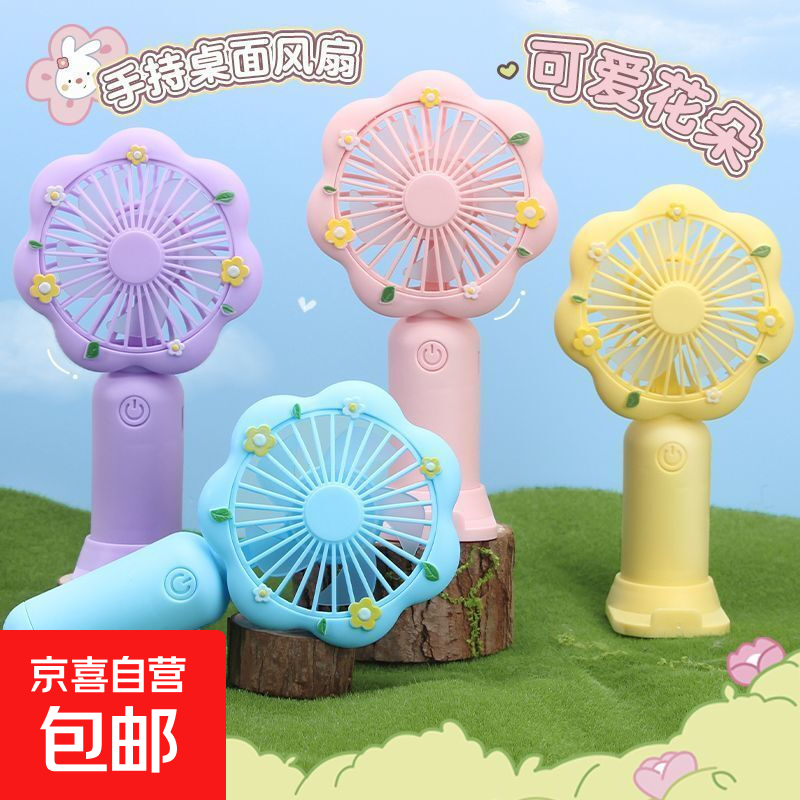 夏季新款迷你花花小风扇静音大风力卡通可爱简约便携usb可充电可手持 多巴胺风扇【颜色随机】