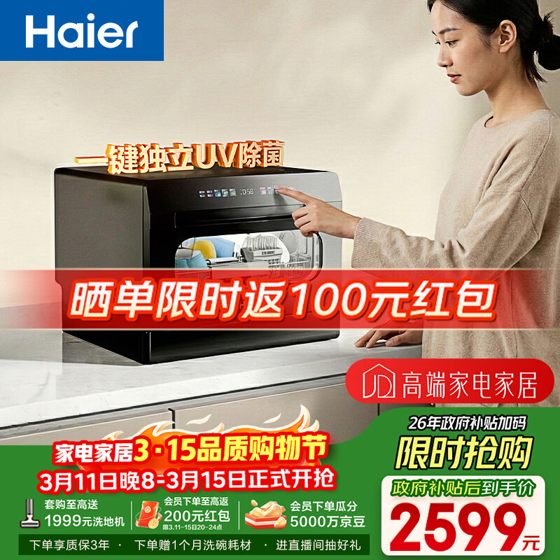 ������Haier����С������С�ͼ���ϴ���̨ʽ73������������+����UV������ɱϴ��һ�����ܿ����ٸ�ETW83286KHU1 1987.01Ԫ(������)