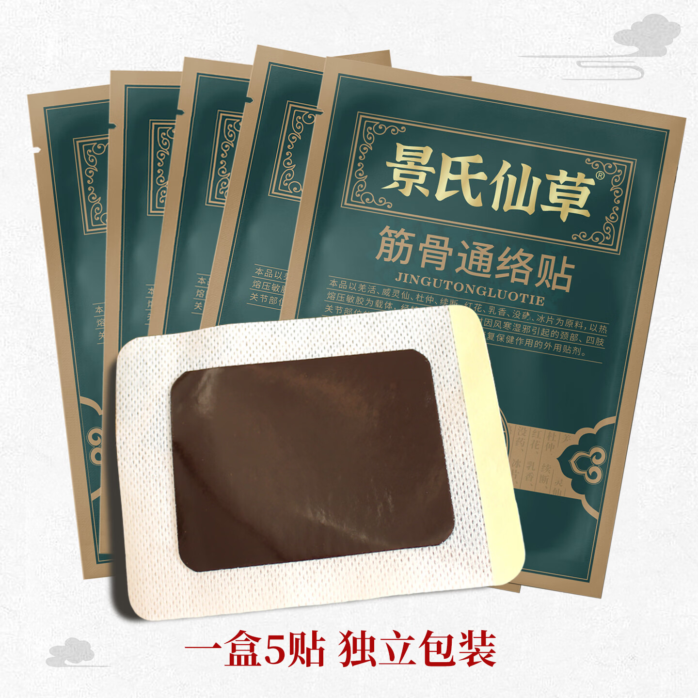景氏仙草筋骨通络贴颈椎肩周腰腿关节膏贴疼痛热敷黑膏贴 【实付10盒得17盒】