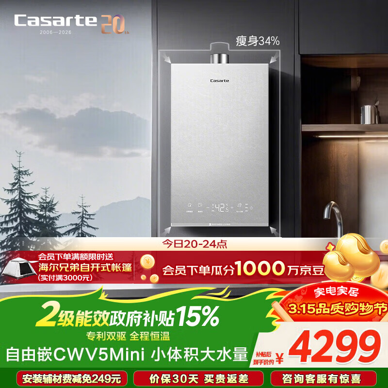 �����ۣ�Casarte����С���CWV5Mini��16��ȼ����ˮ����Ȼ��˫��ˮ�ŷ�����С�����ˮ��һ������������Ӫ���Ű�װ 4248.53Ԫ