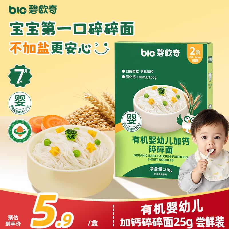 碧欧奇有机婴幼儿加钙碎碎面25g  辅食面条7月+婴儿宝宝儿童辅食面