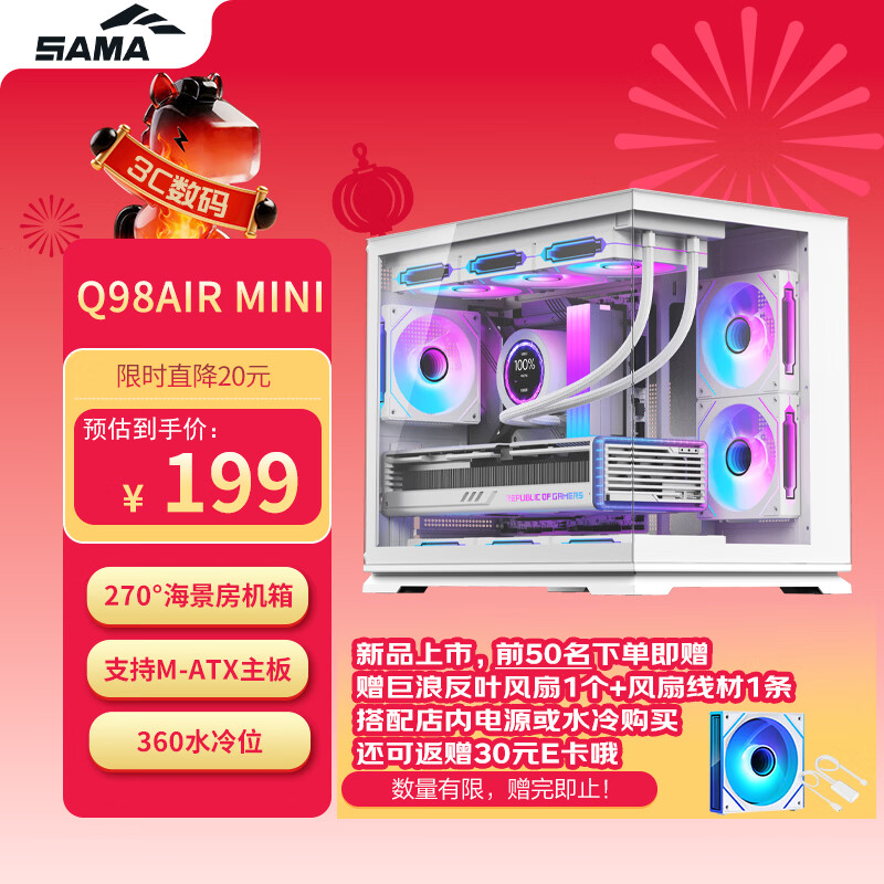 ������SAMA��Q98 AIR MINI ��ɫ̨ʽ�����������庣��������/M-ATX����/360ˮ��λ/˫��ֻ����� 199Ԫ