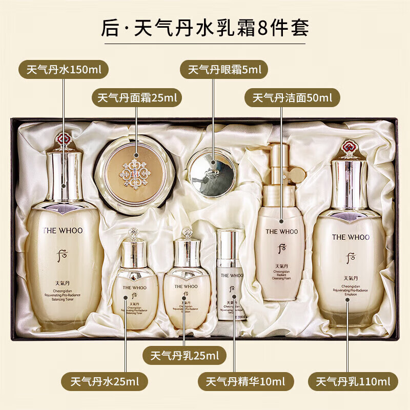 后（The history of Whoo）韩国免税版后天气丹光耀焕活PRO水乳套装护肤品礼盒套盒生日礼物 新版光耀紧颜【八件套】