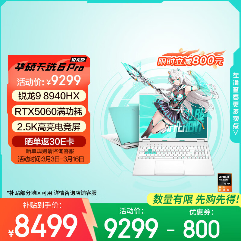 华硕天选6 Pro 锐龙版 国家补贴 16英寸游戏本 笔记本电脑(锐龙9 8940HX 16G 1T RTX5060 2.5K)青